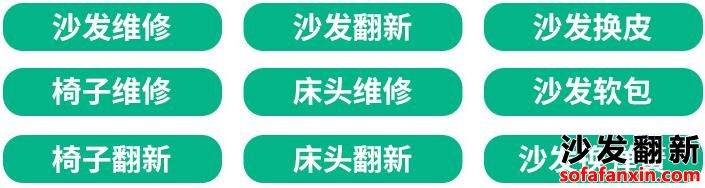 太原沙發換皮翻新廠