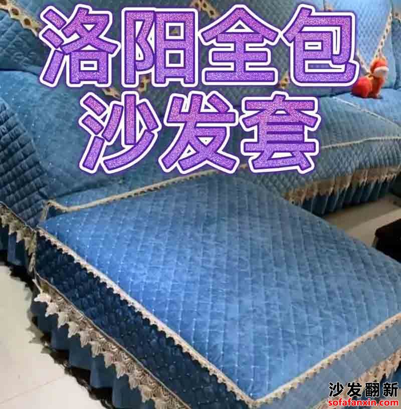 洛陽沙發套定做廠