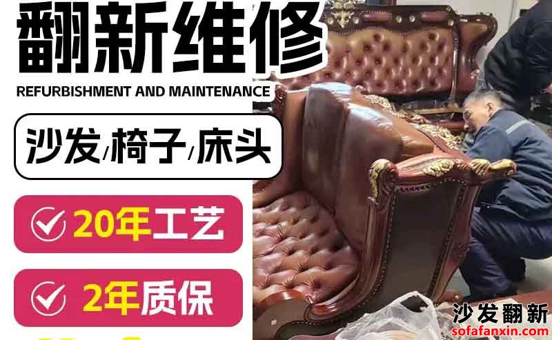 成都沙發維修服務
