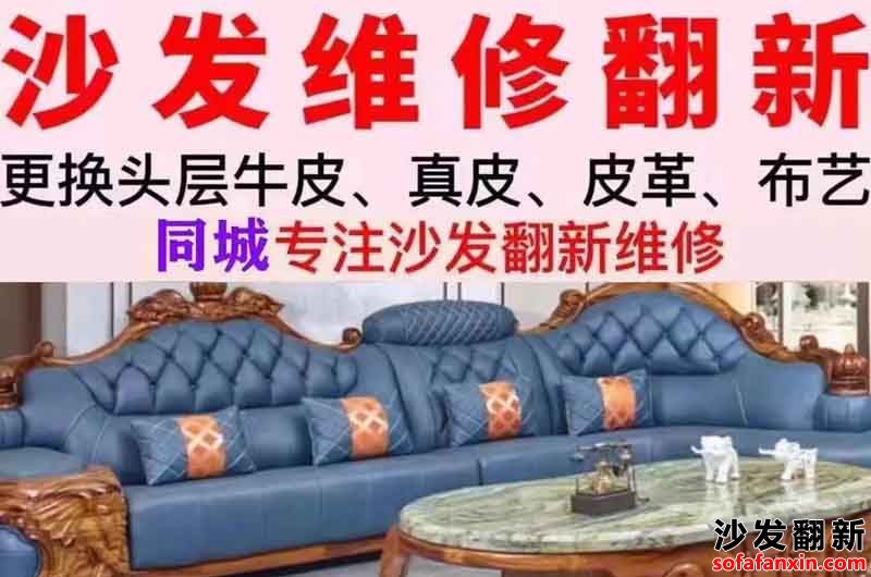 如何選擇成都沙發(fā)維修公司？維修大概報價清單示例