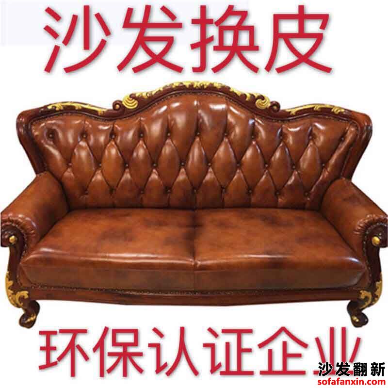 玄武區沙發維修翻新