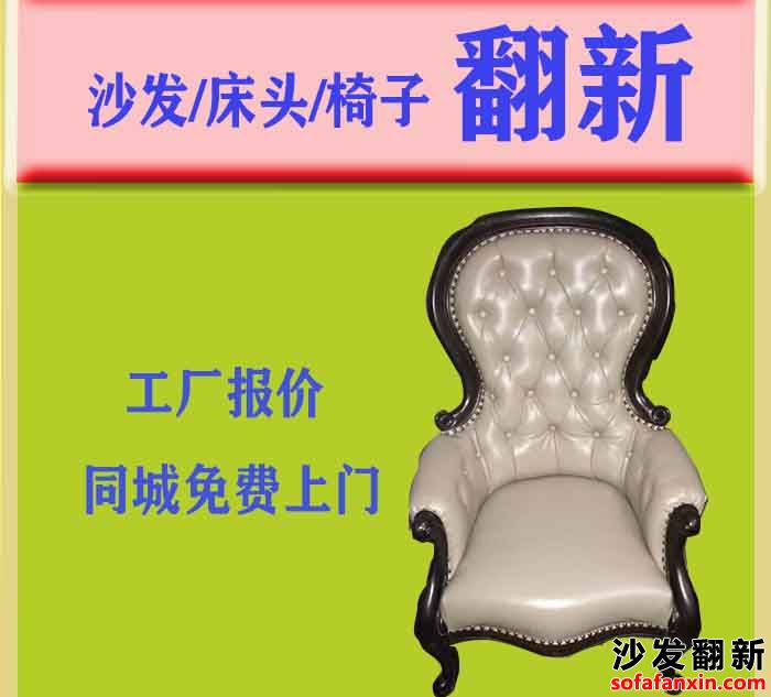 略陽沙發換皮翻新,留壩沙發維修翻新廠給漢中人民帶來了方便