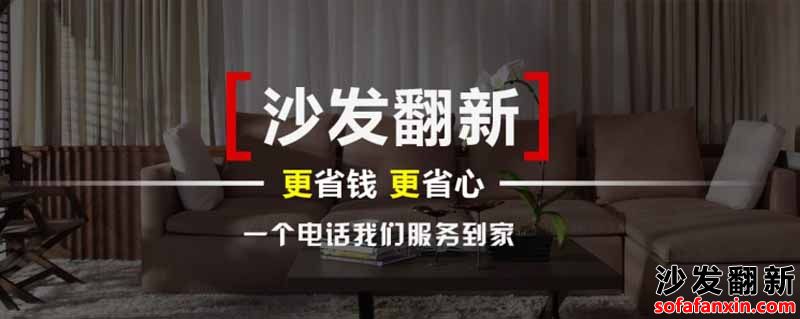 成都金堂縣沙發翻新廠