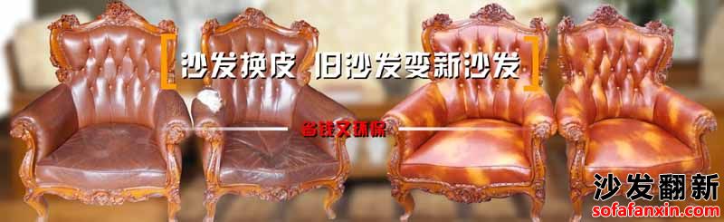 崇州沙發換皮翻新