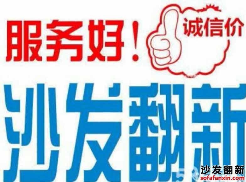 上海沙發維修翻新