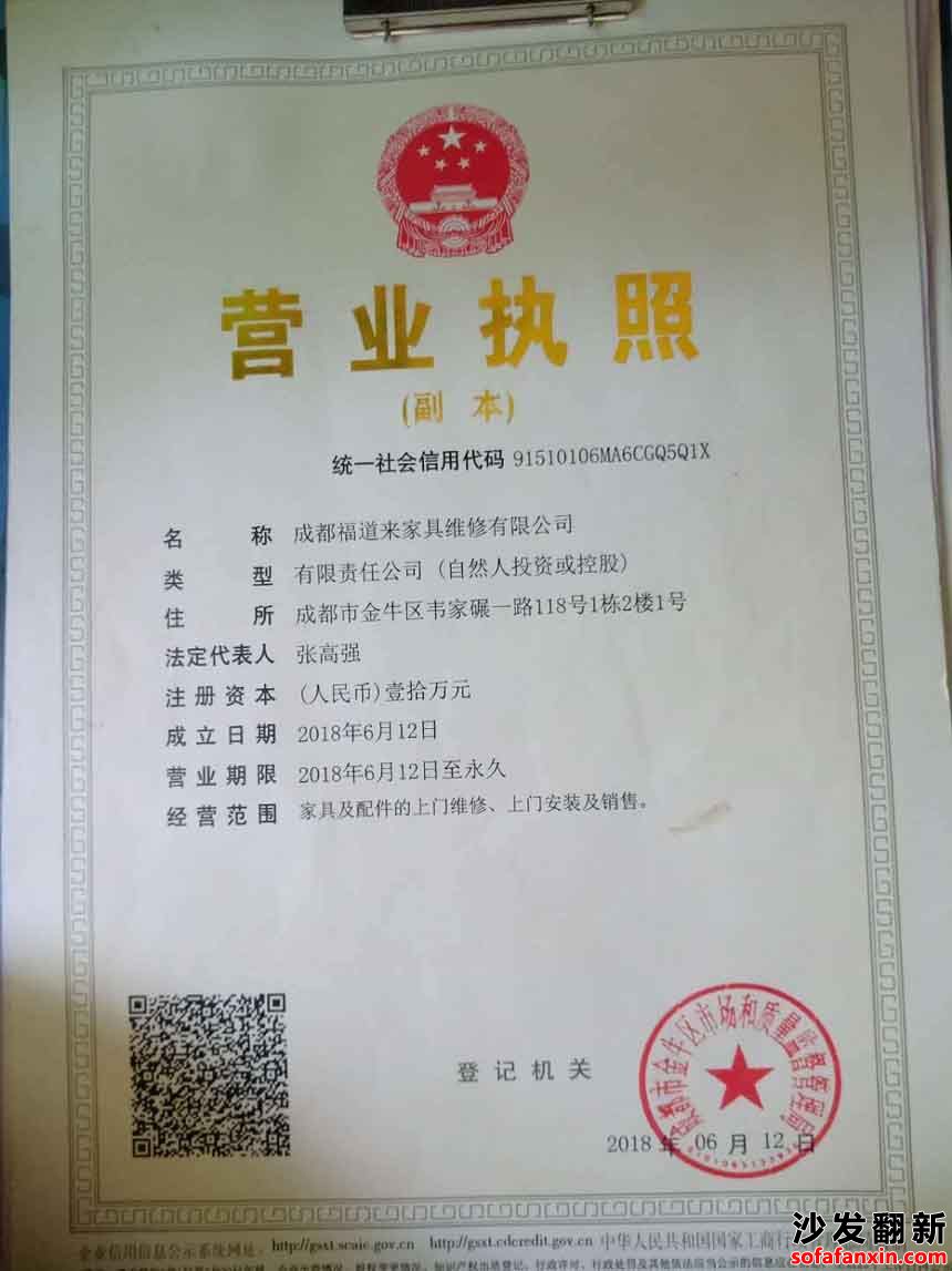 成都福道來家具維修有限公司