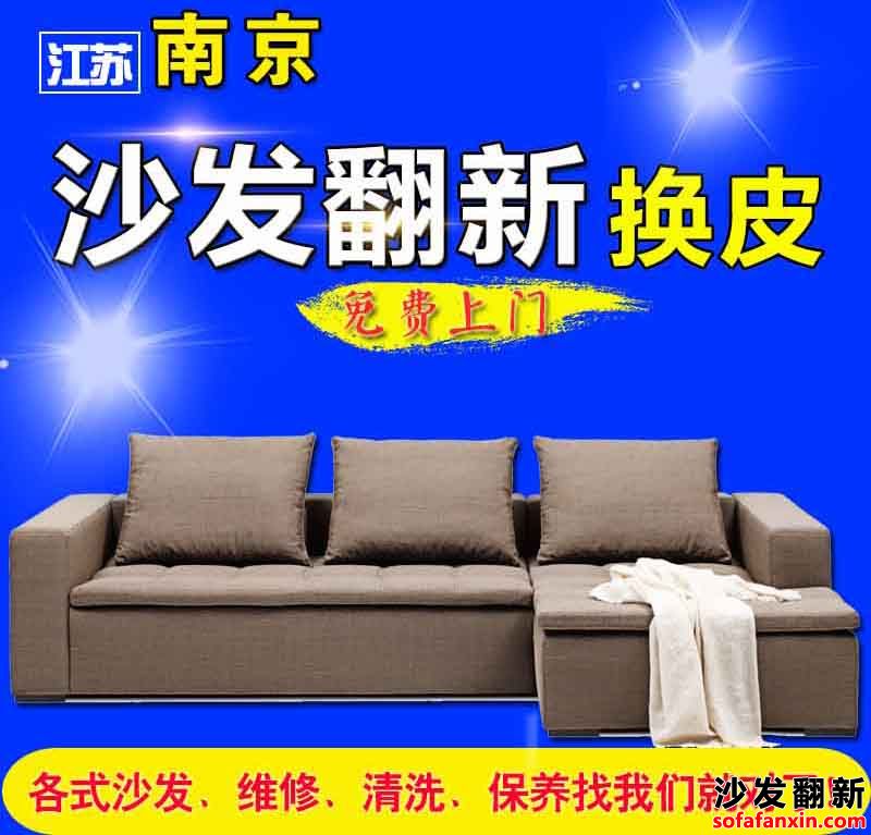 南京沙發換皮翻新★南京沙發換皮后